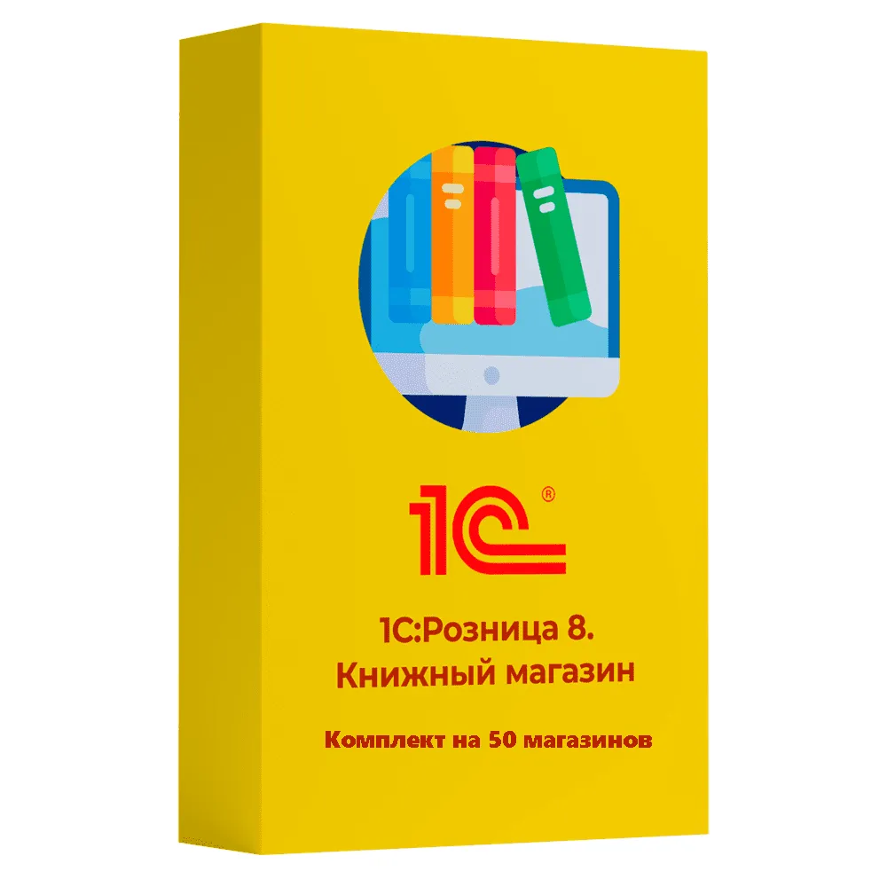 1С:Розница 8. Книжный магазин. Комплект на 50 магазинов - купить в г.  Москва, Россия