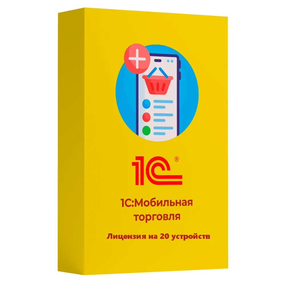 1С:Предприятие 8. Мобильная торговля. Лицензия на 20 устройств - купить в  г. Москва, Россия